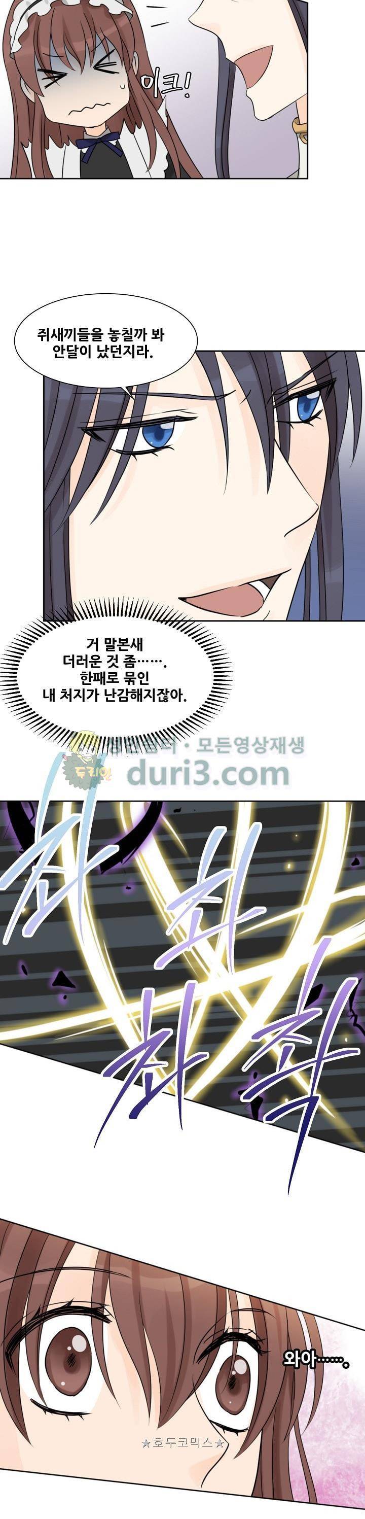 폭군의 행방 48화 3