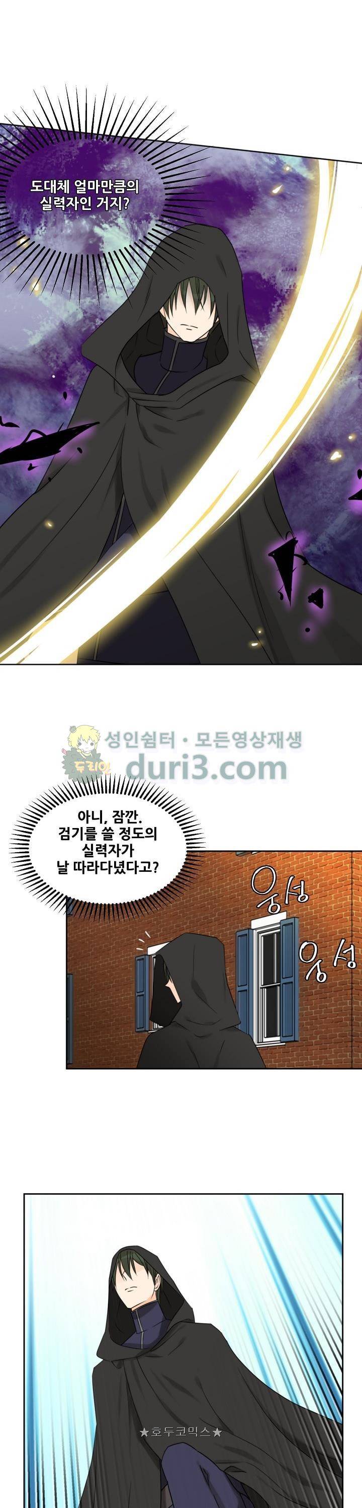 폭군의 행방 48화 4