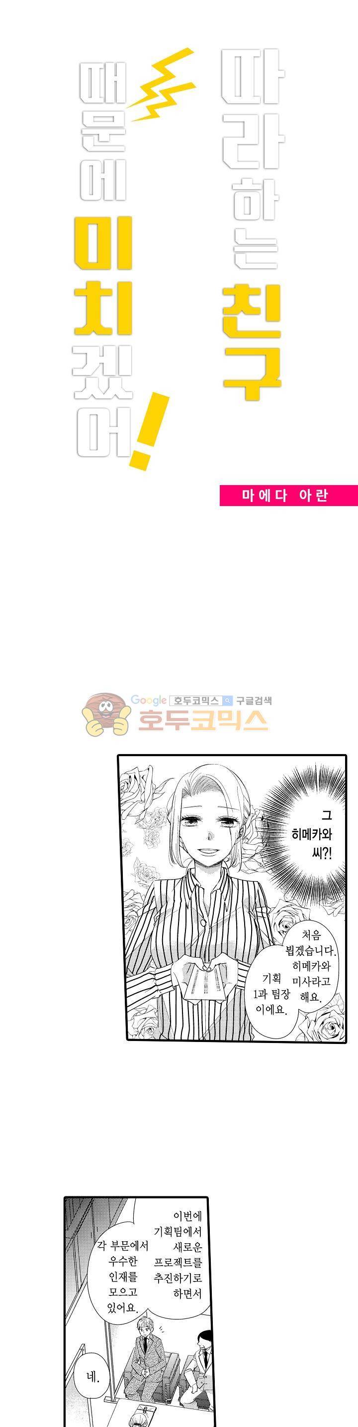 따라 하는 친구 때문에 미치겠어! 18화 1