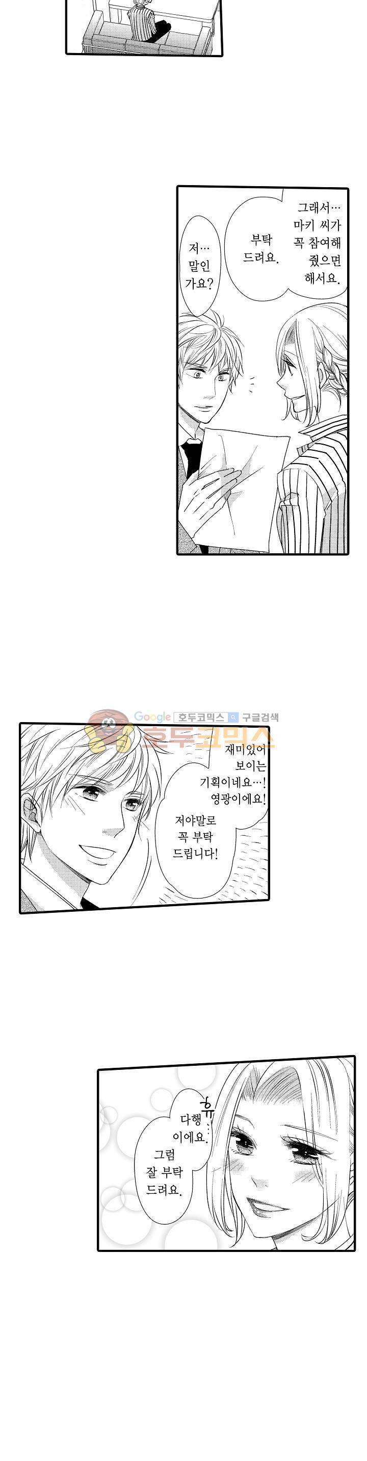 따라 하는 친구 때문에 미치겠어! 18화 2