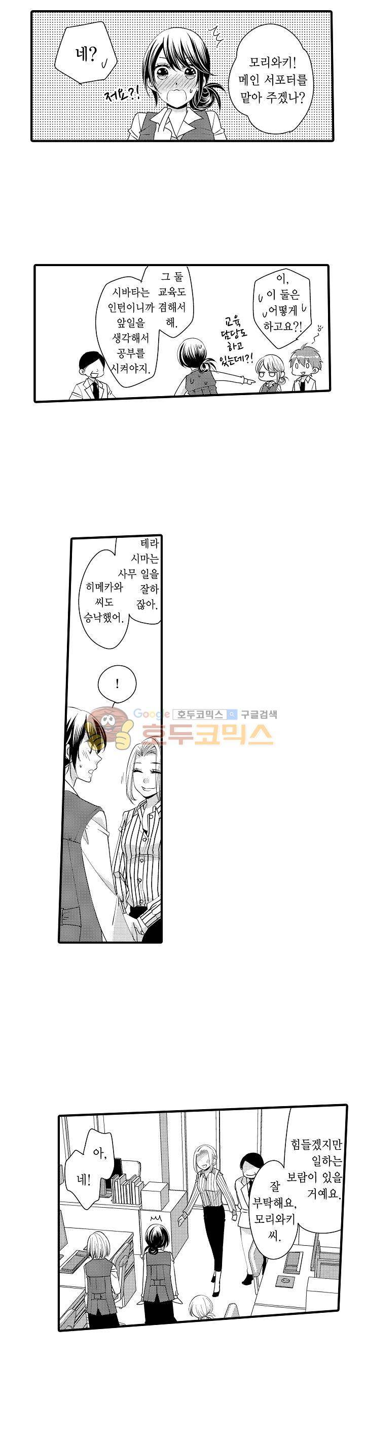 따라 하는 친구 때문에 미치겠어! 18화 4