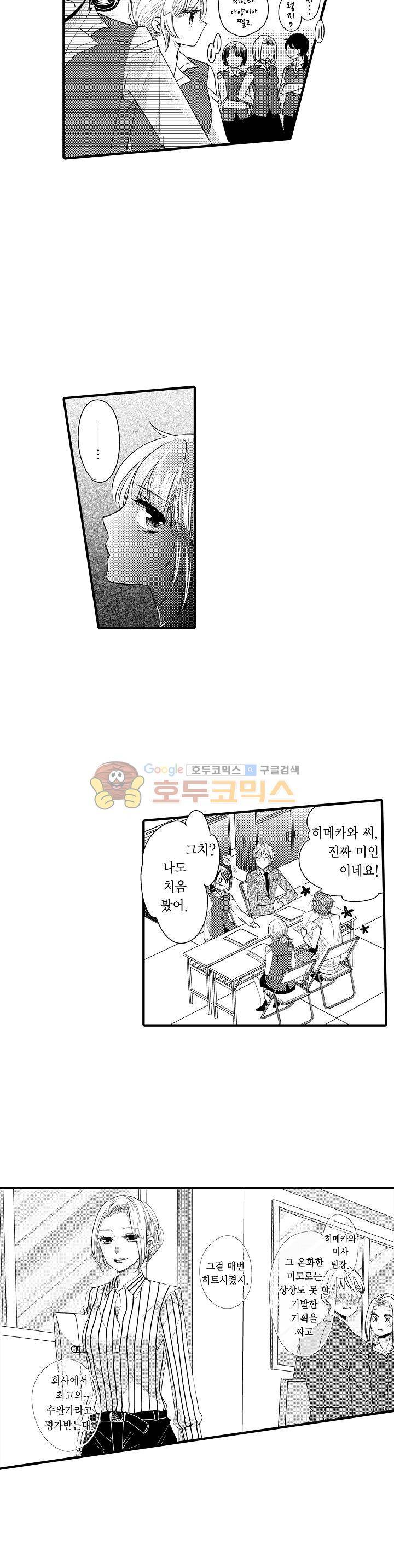 따라 하는 친구 때문에 미치겠어! 18화 6