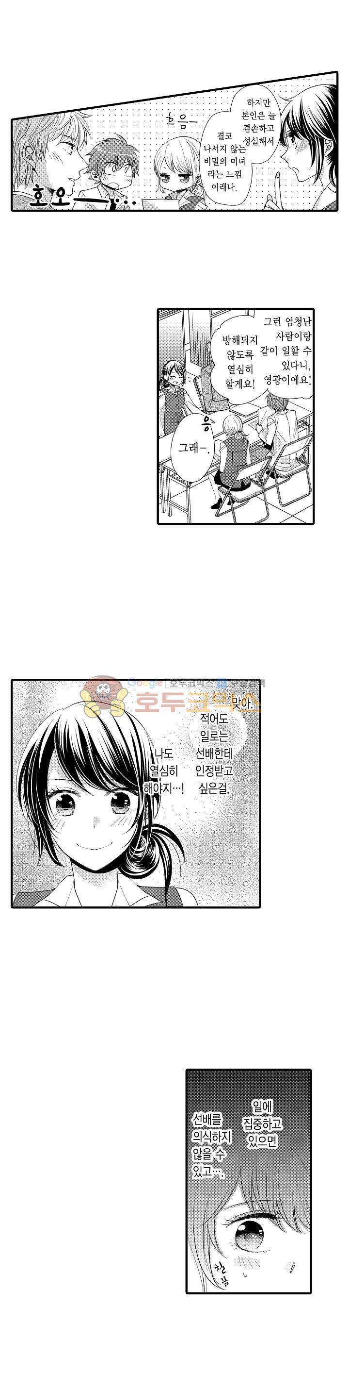 따라 하는 친구 때문에 미치겠어! 18화 7
