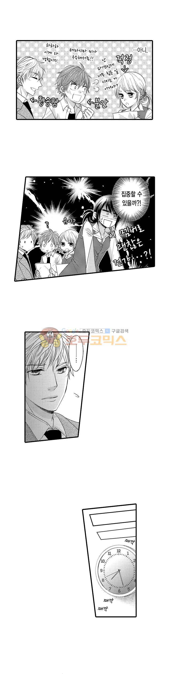 따라 하는 친구 때문에 미치겠어! 18화 8
