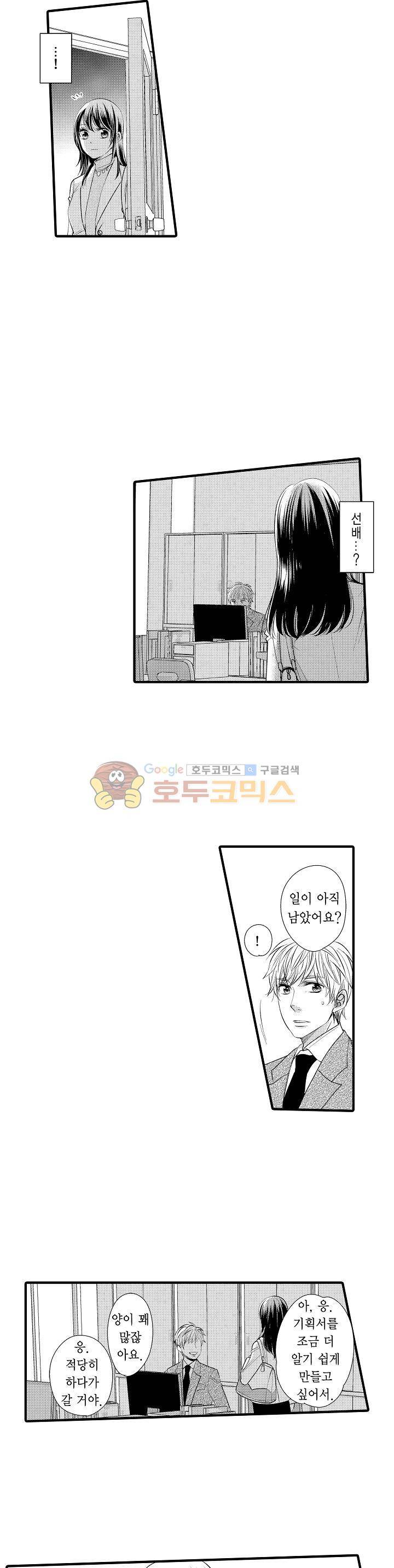 따라 하는 친구 때문에 미치겠어! 18화 9