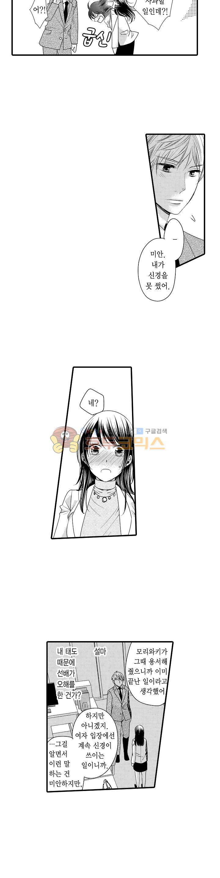 따라 하는 친구 때문에 미치겠어! 18화 11