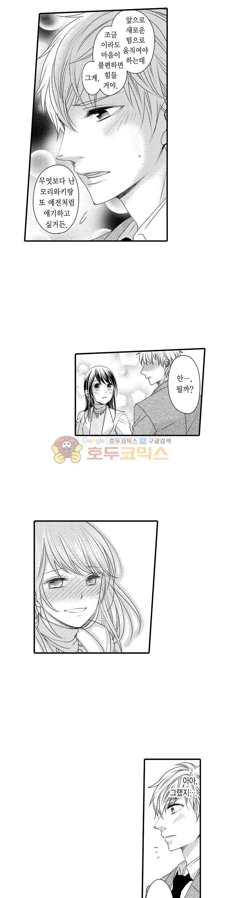 따라 하는 친구 때문에 미치겠어! 18화 12