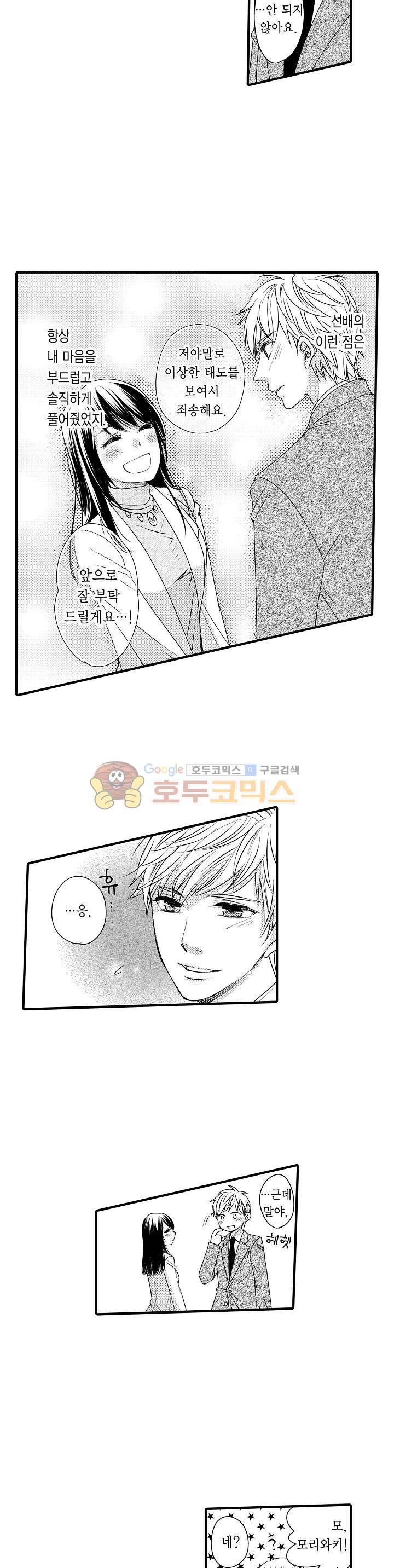 따라 하는 친구 때문에 미치겠어! 18화 13