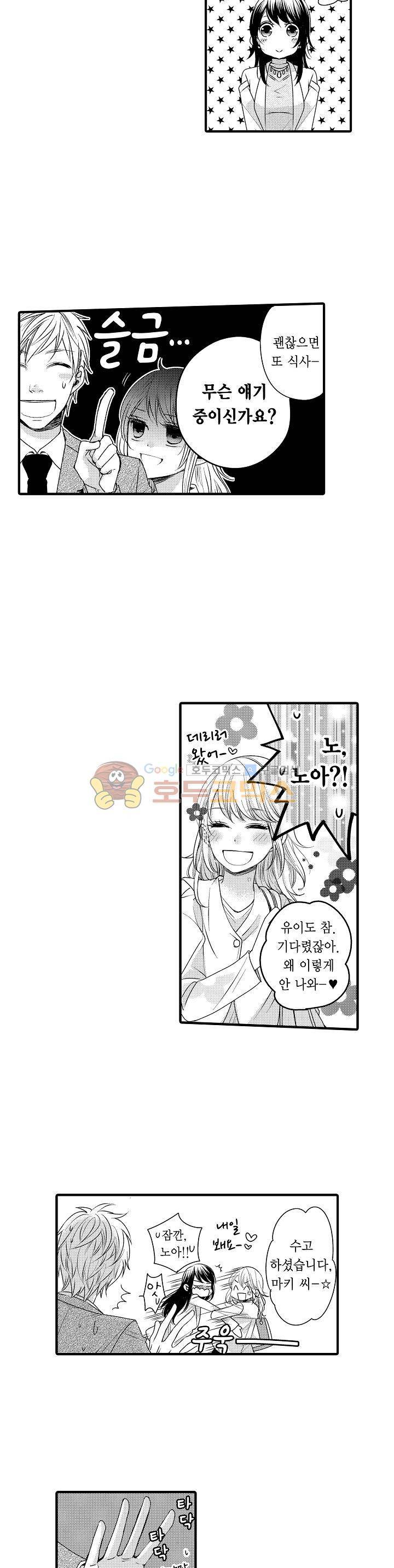 따라 하는 친구 때문에 미치겠어! 18화 14