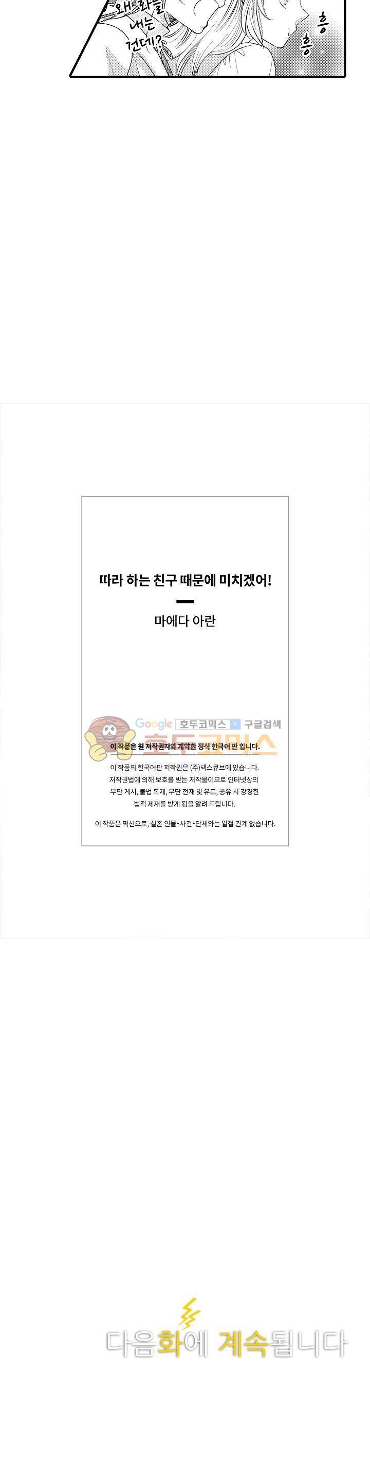 따라 하는 친구 때문에 미치겠어! 18화 16
