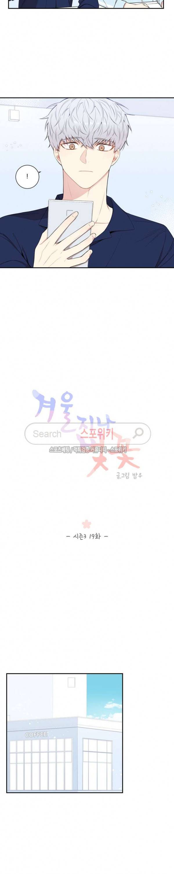 겨울 지나 벚꽃 시즌3 19화 2