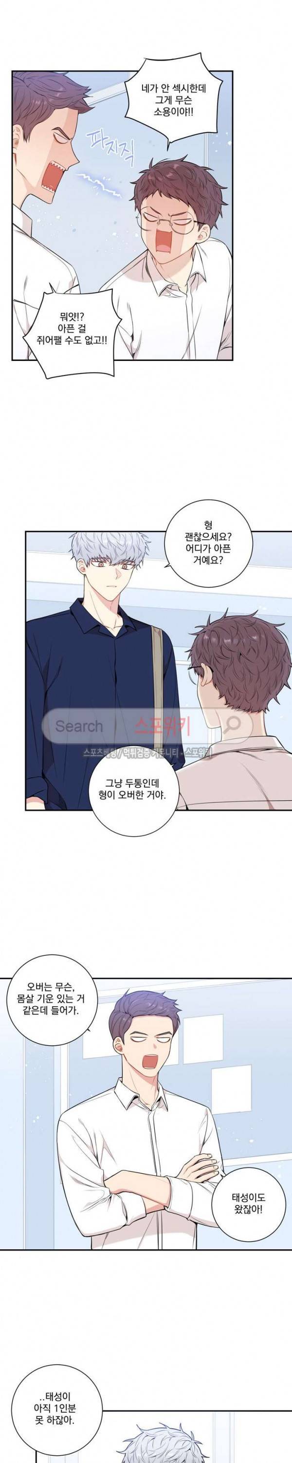 겨울 지나 벚꽃 시즌3 19화 5
