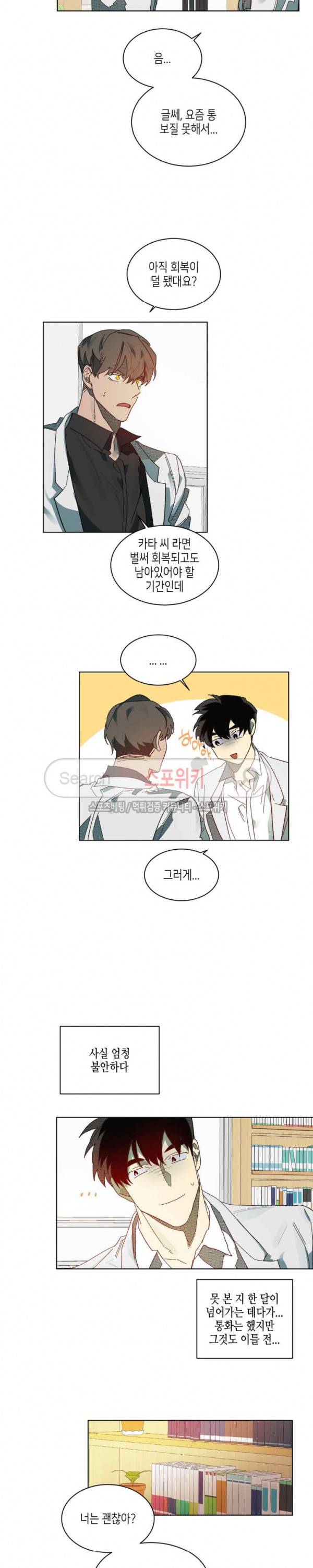 기우는 달 최종화 4
