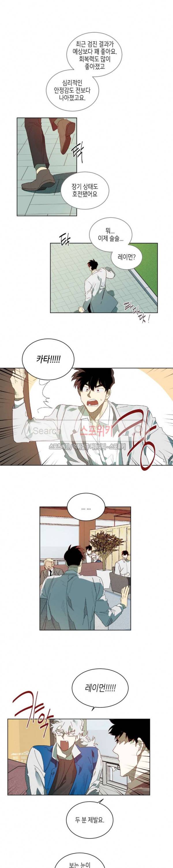 기우는 달 최종화 9