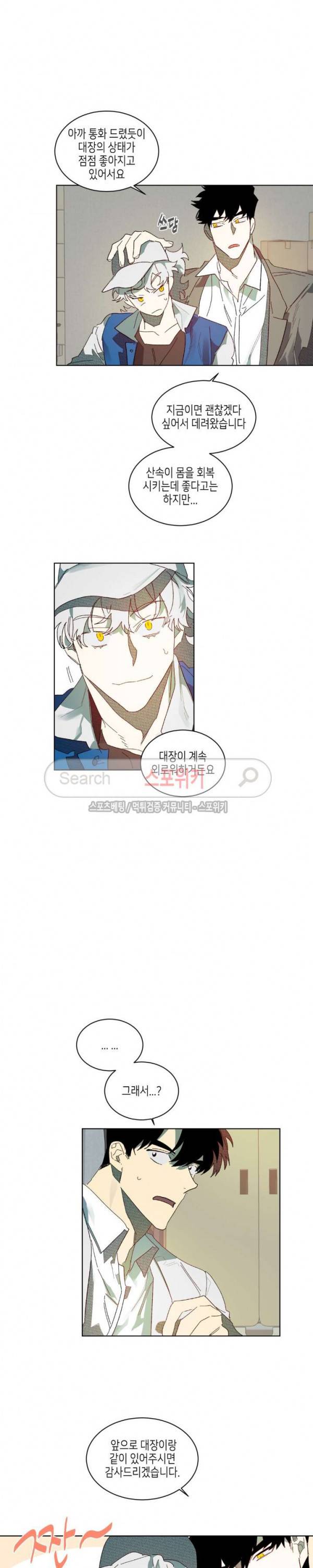 기우는 달 최종화 11