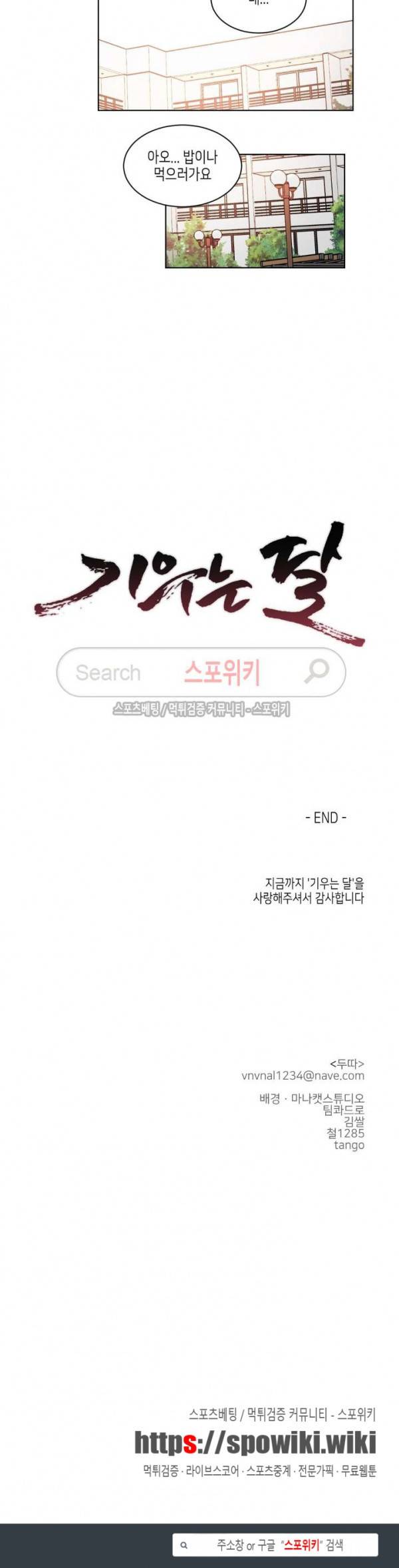 기우는 달 최종화 16