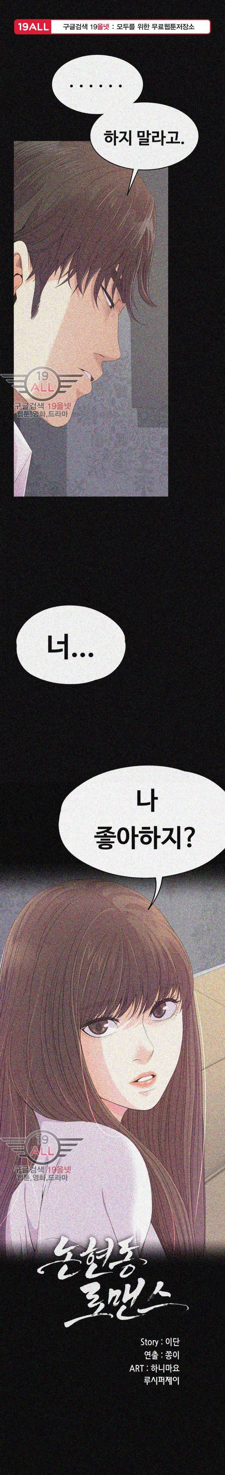 논현동 로맨스 41화 1