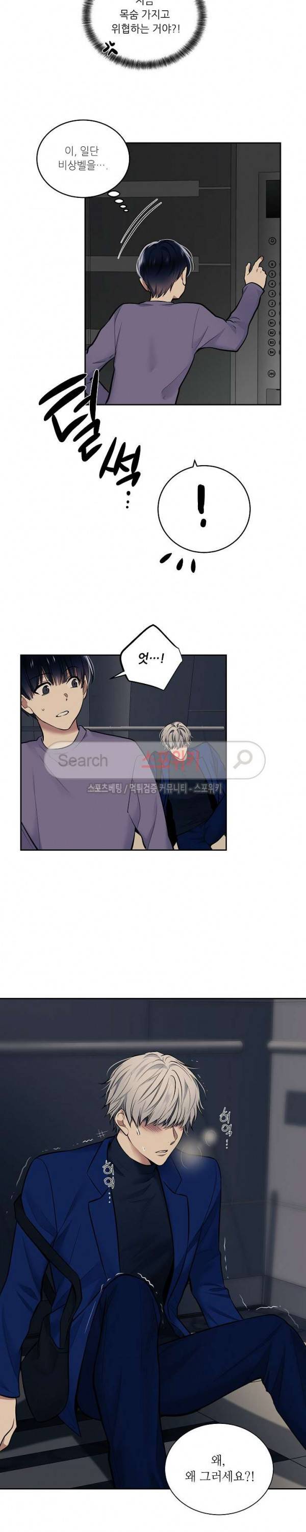 치욕♥어플리케이션 10화 2