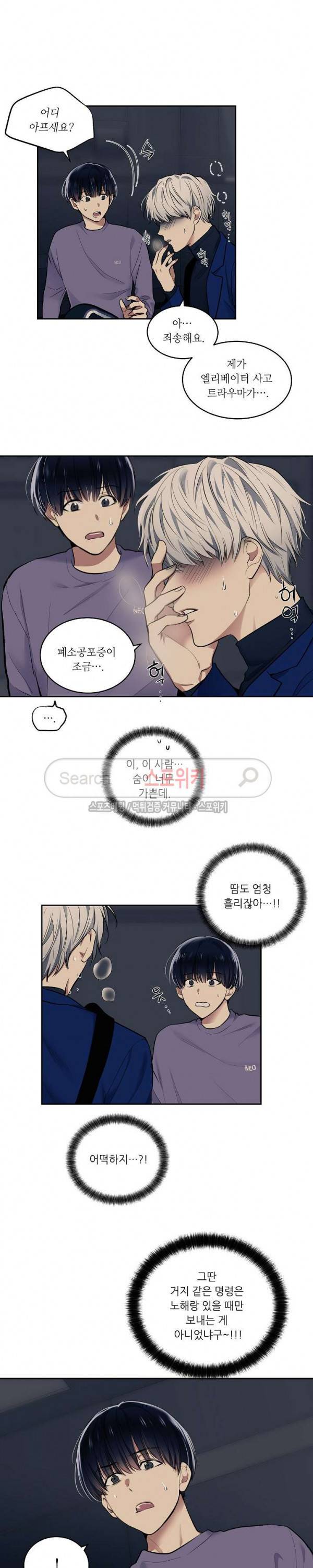 치욕♥어플리케이션 10화 3