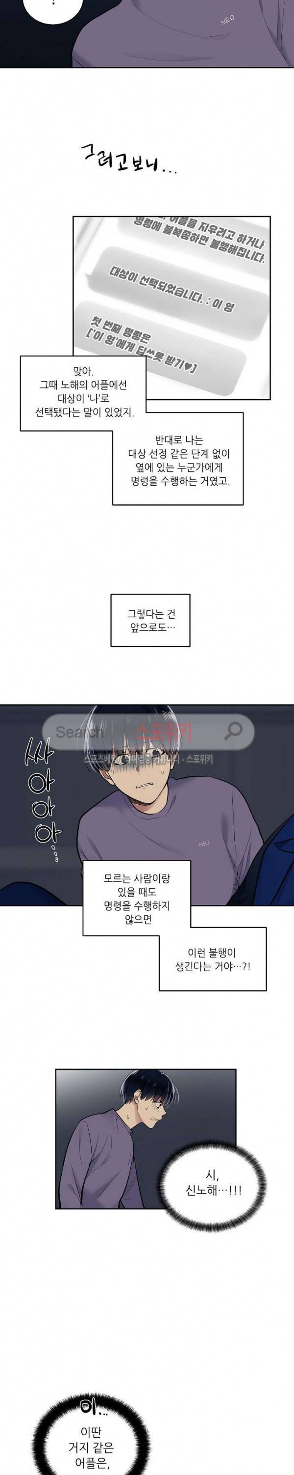 치욕♥어플리케이션 10화 4