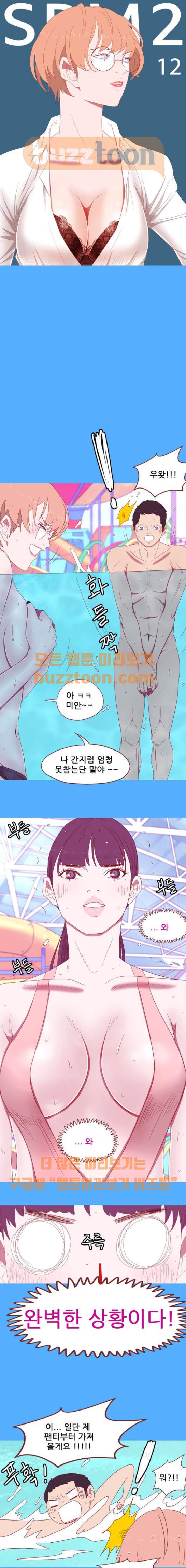 스퍼맨 시즌2 12화 1