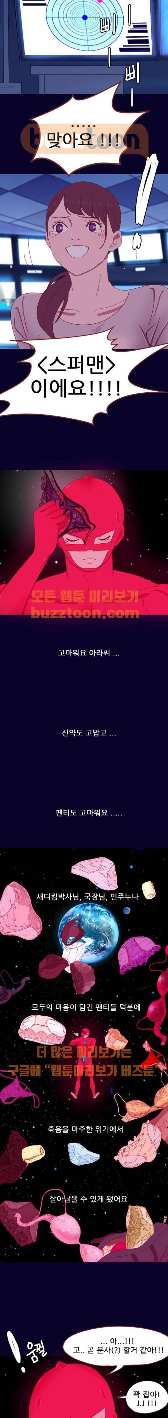 스퍼맨 시즌2 40화 14