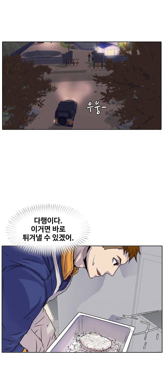 취사병 전설이 되다 10화 - 제법이잖아? 2