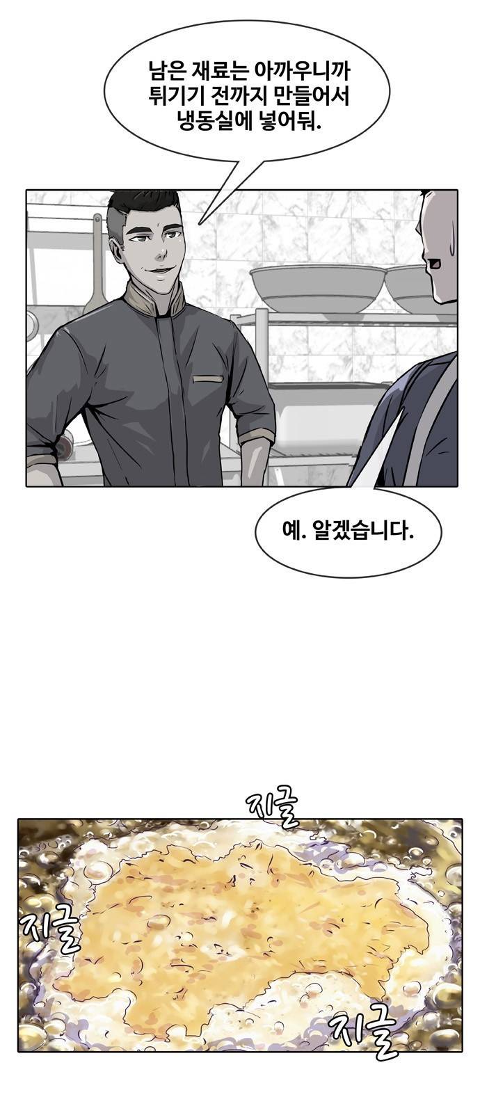 취사병 전설이 되다 10화 - 제법이잖아? 3