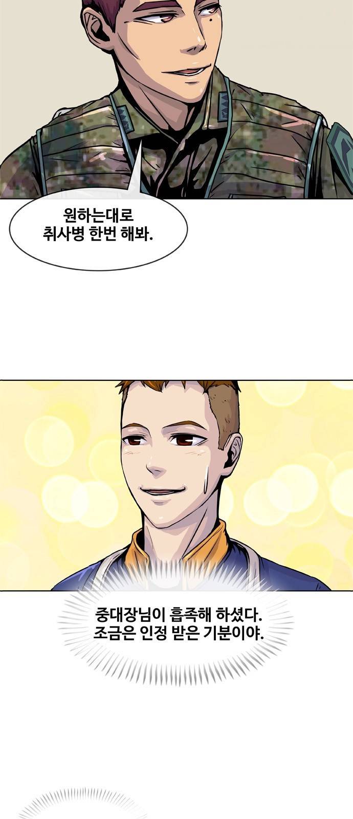 취사병 전설이 되다 10화 - 제법이잖아? 8
