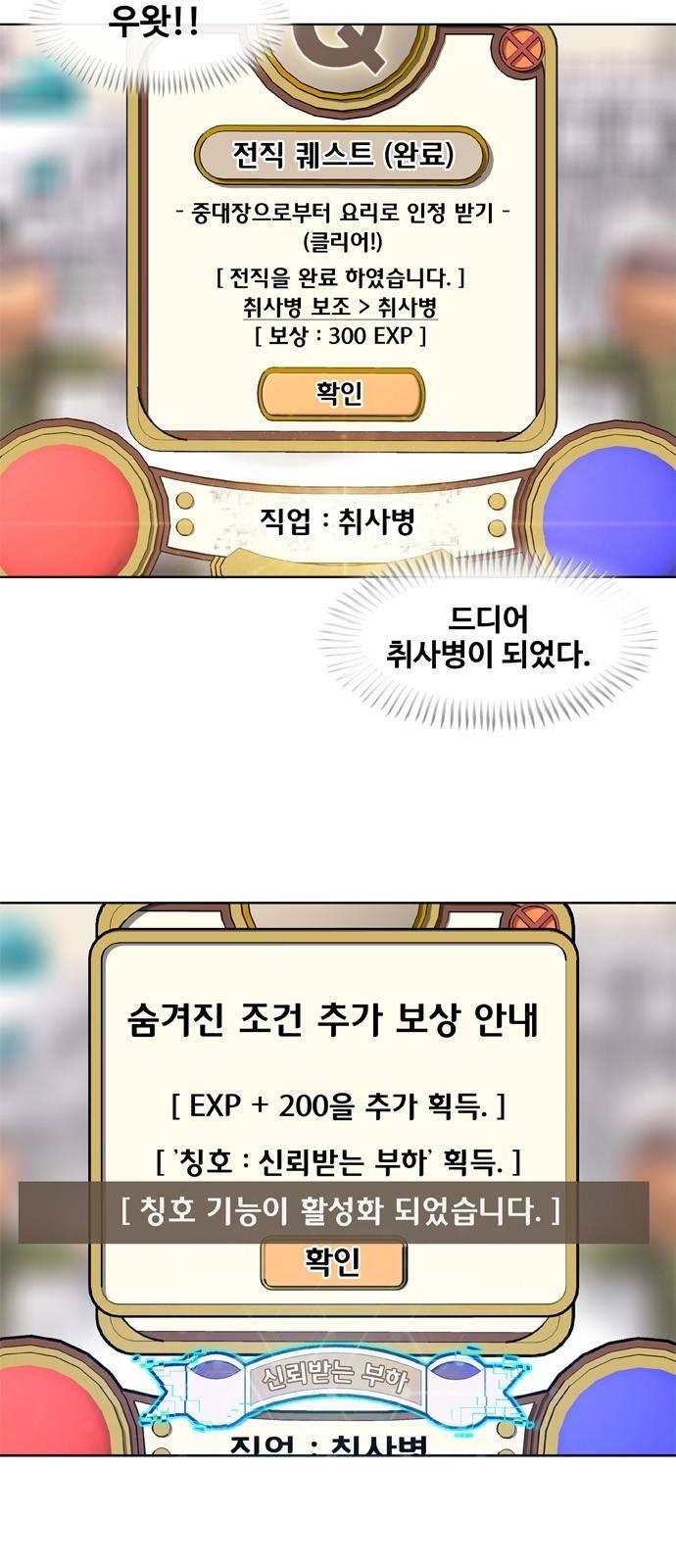 취사병 전설이 되다 10화 - 제법이잖아? 9