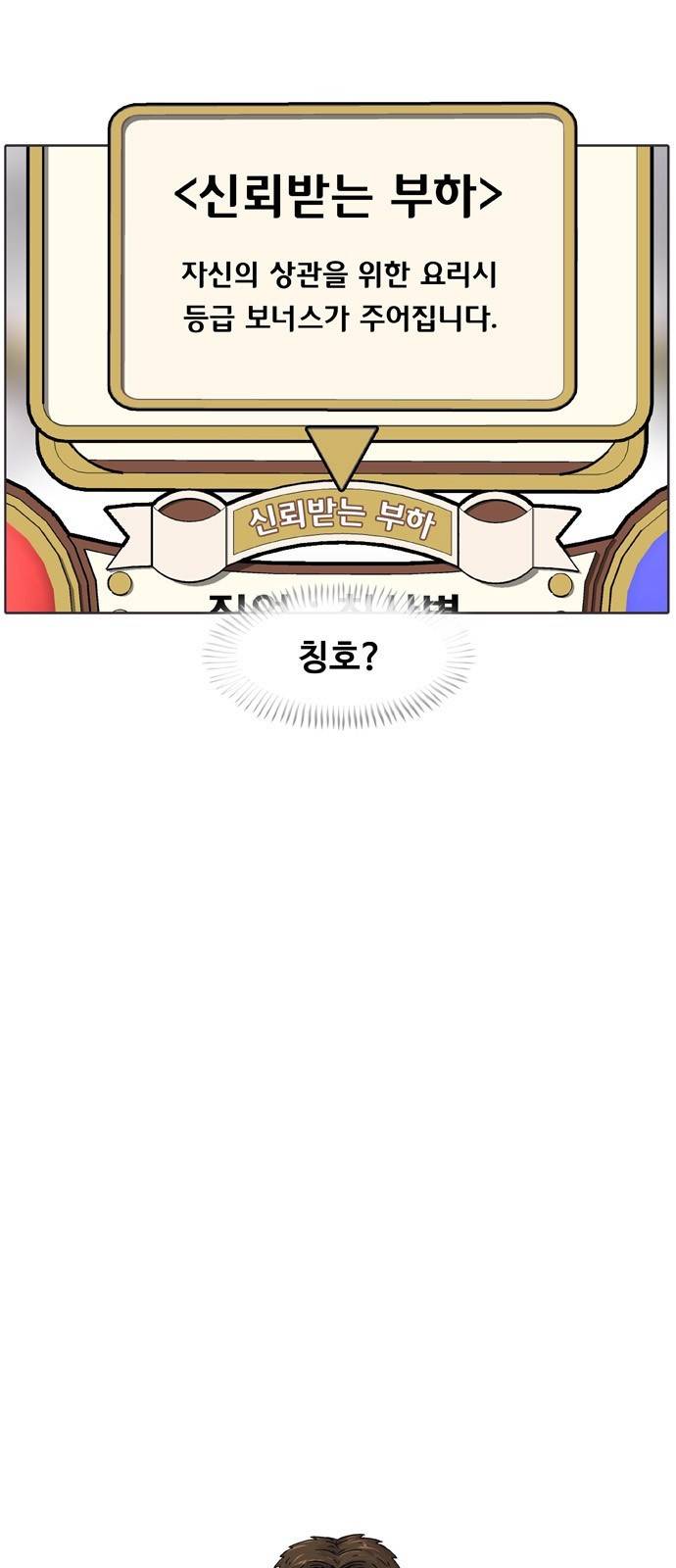 취사병 전설이 되다 10화 - 제법이잖아? 10
