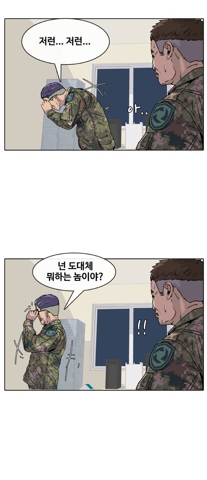 취사병 전설이 되다 10화 - 제법이잖아? 14