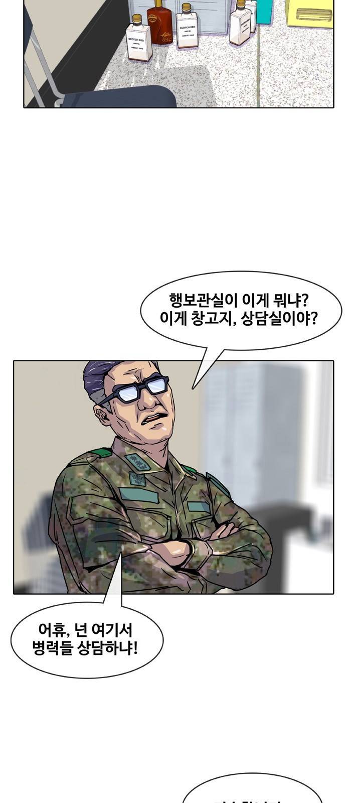 취사병 전설이 되다 10화 - 제법이잖아? 16