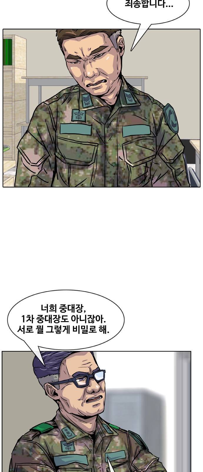 취사병 전설이 되다 10화 - 제법이잖아? 17