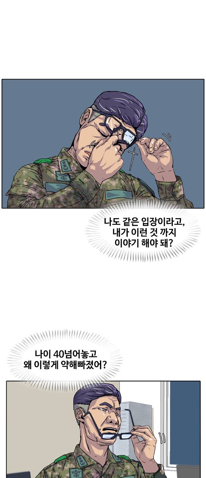 취사병 전설이 되다 10화 - 제법이잖아? 20