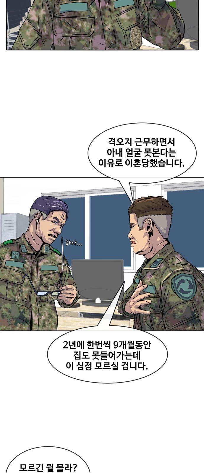 취사병 전설이 되다 10화 - 제법이잖아? 21