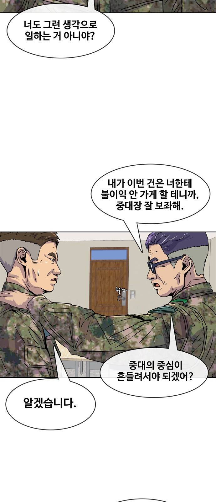 취사병 전설이 되다 10화 - 제법이잖아? 25