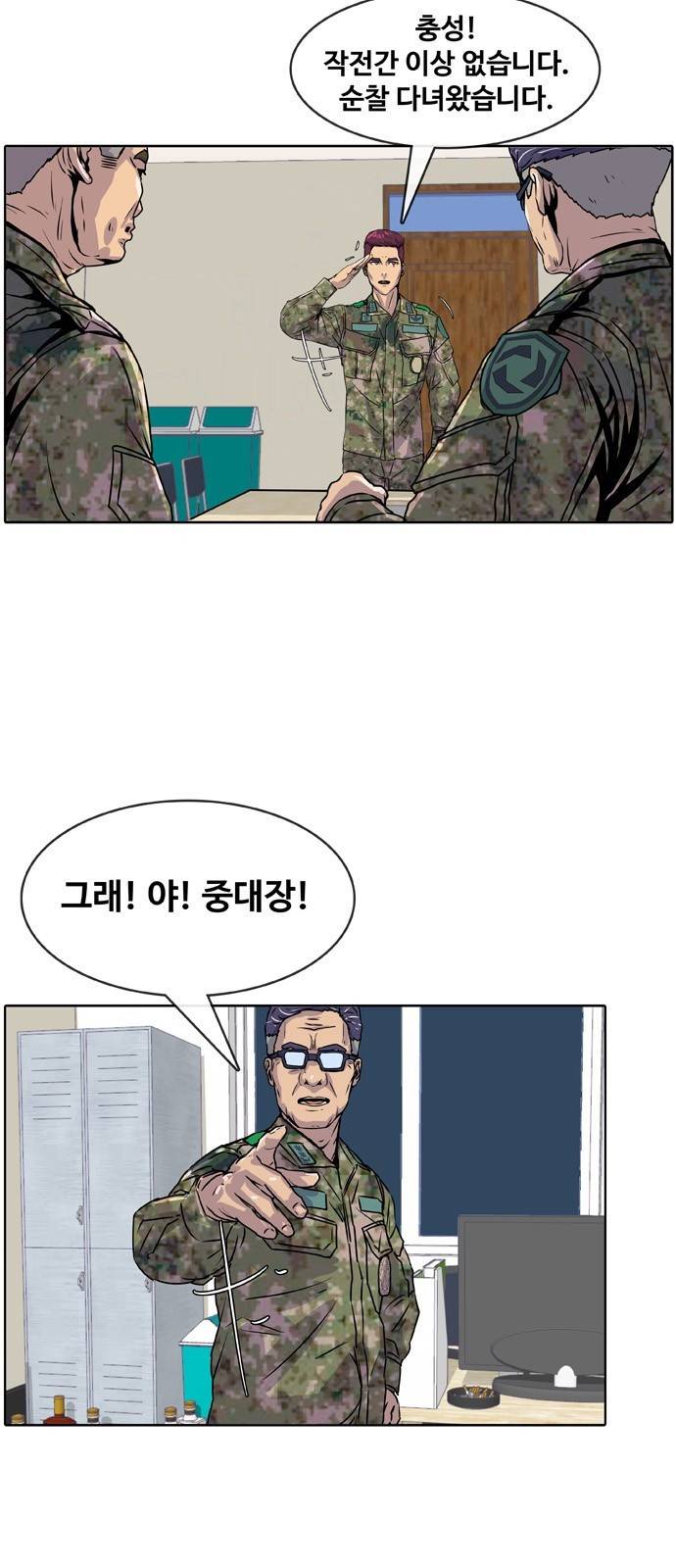 취사병 전설이 되다 10화 - 제법이잖아? 26