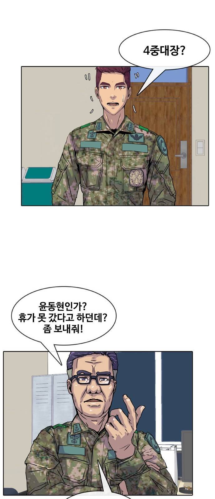 취사병 전설이 되다 10화 - 제법이잖아? 27