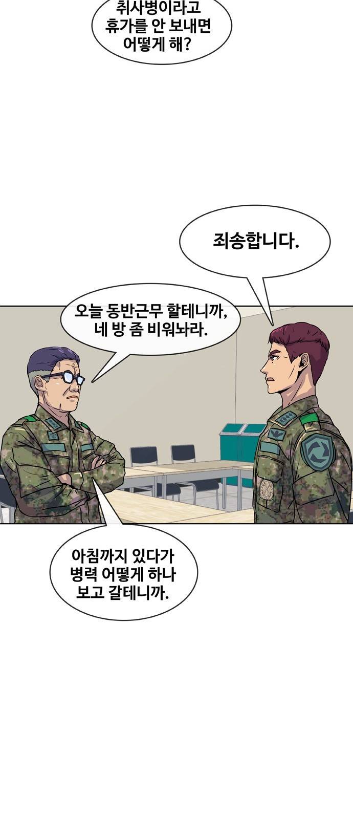 취사병 전설이 되다 10화 - 제법이잖아? 28