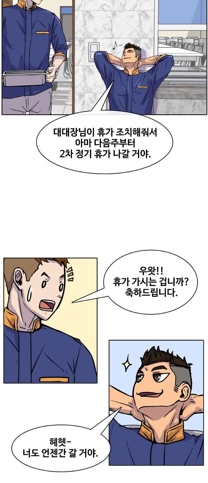 취사병 전설이 되다 10화 - 제법이잖아? 30