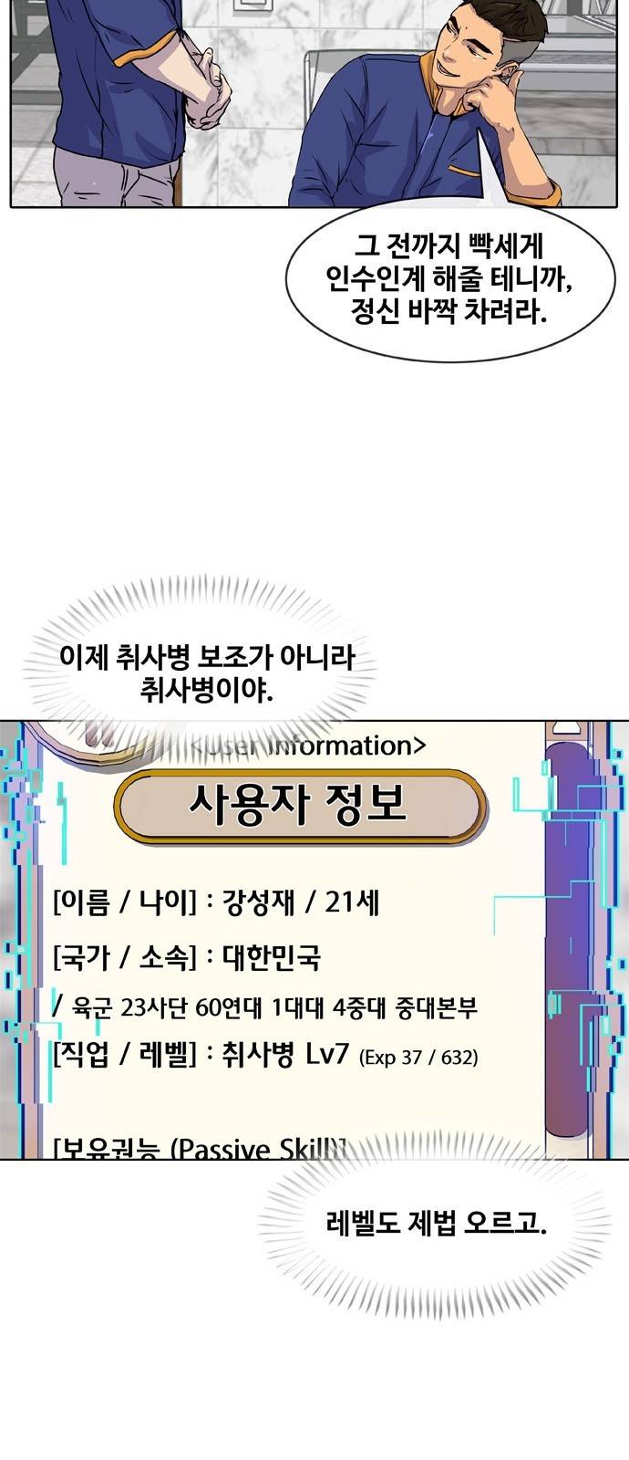 취사병 전설이 되다 10화 - 제법이잖아? 32