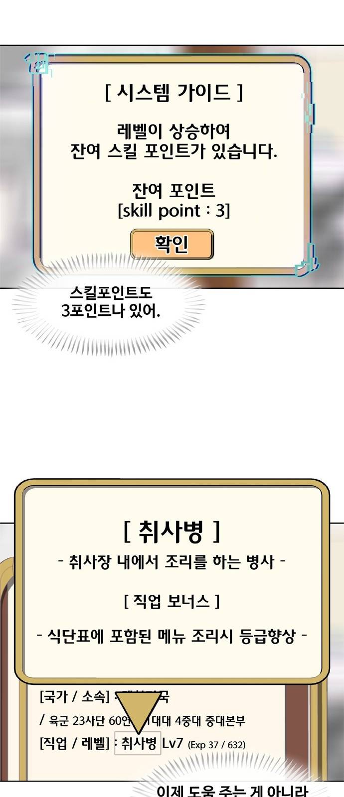 취사병 전설이 되다 10화 - 제법이잖아? 33