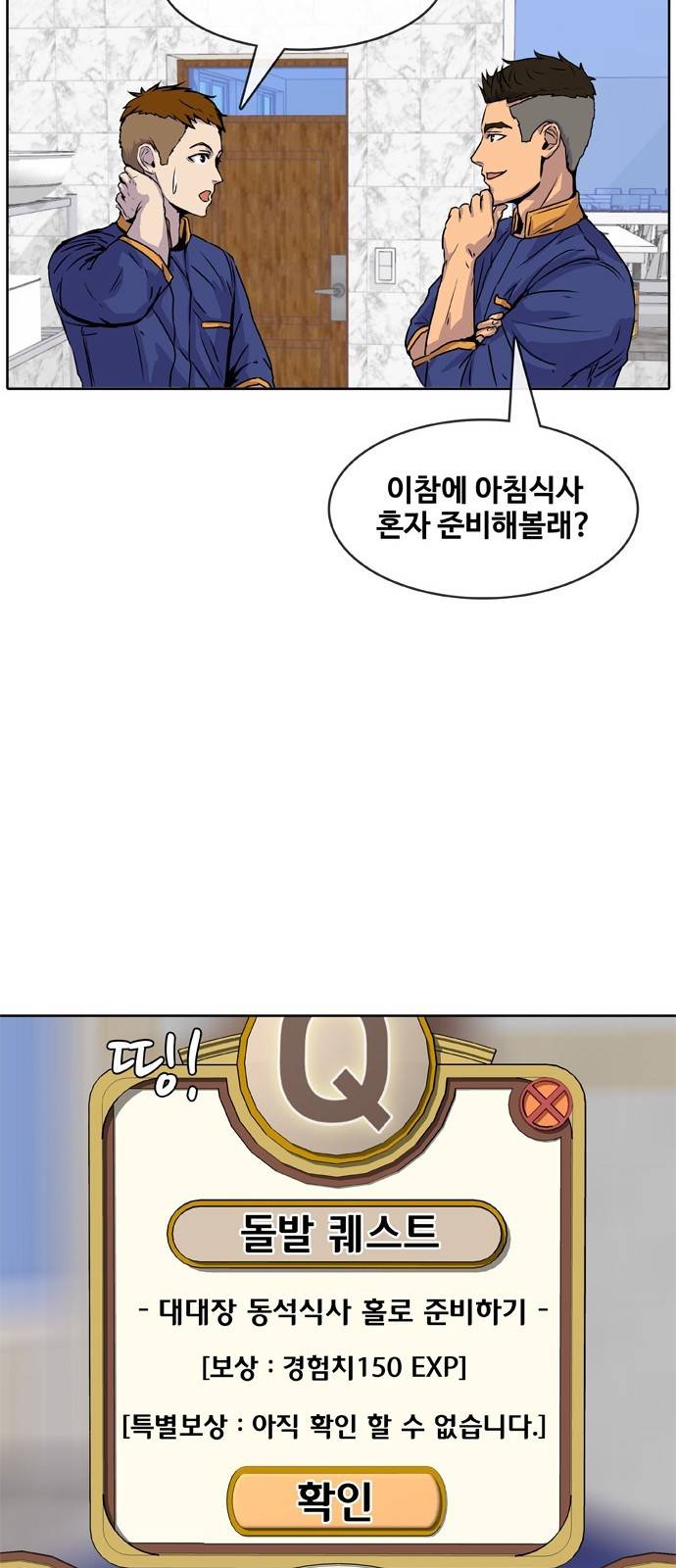 취사병 전설이 되다 10화 - 제법이잖아? 35