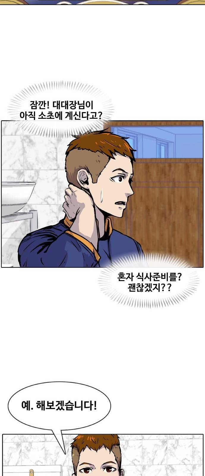 취사병 전설이 되다 10화 - 제법이잖아? 36