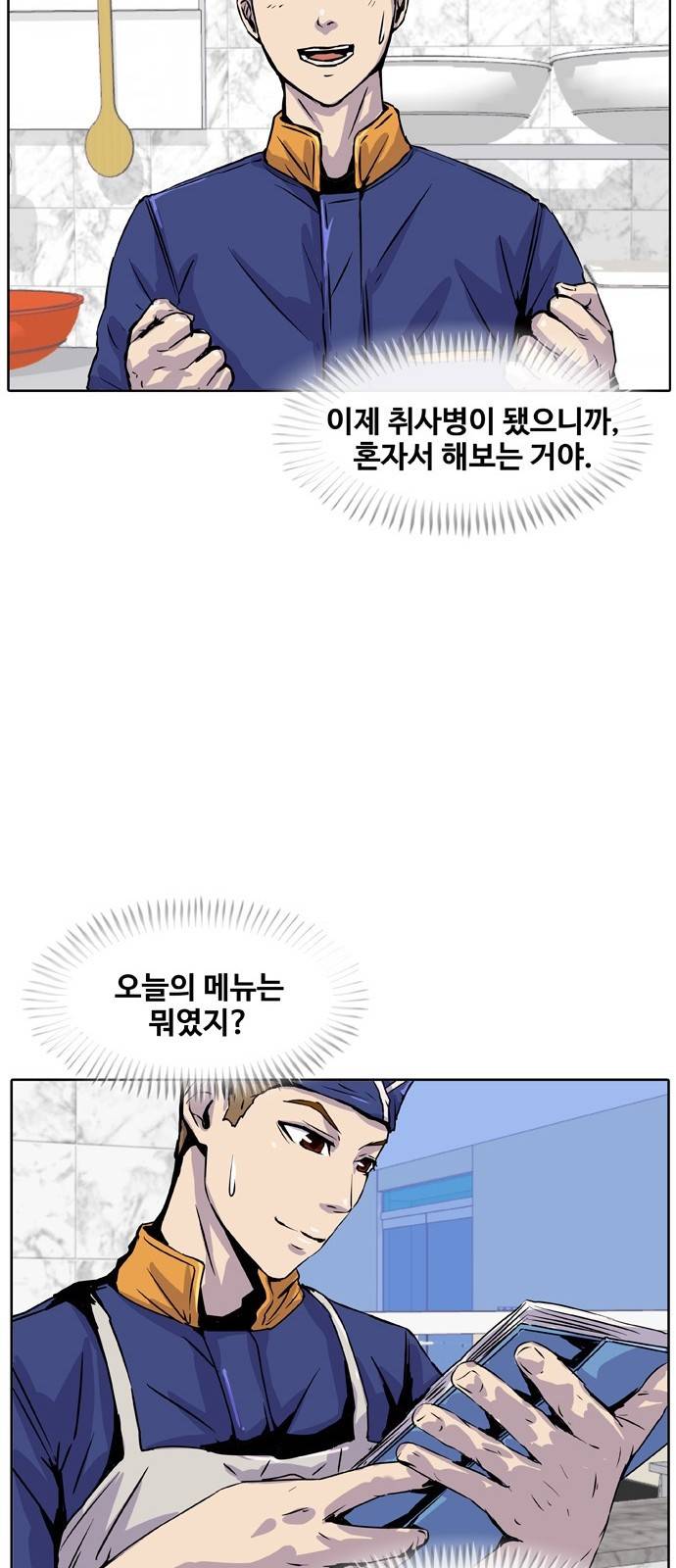 취사병 전설이 되다 10화 - 제법이잖아? 37