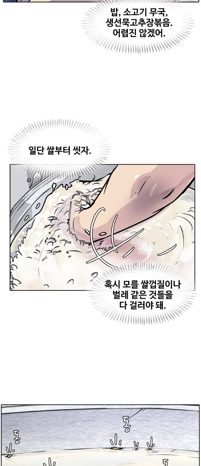 취사병 전설이 되다 10화 - 제법이잖아? 38