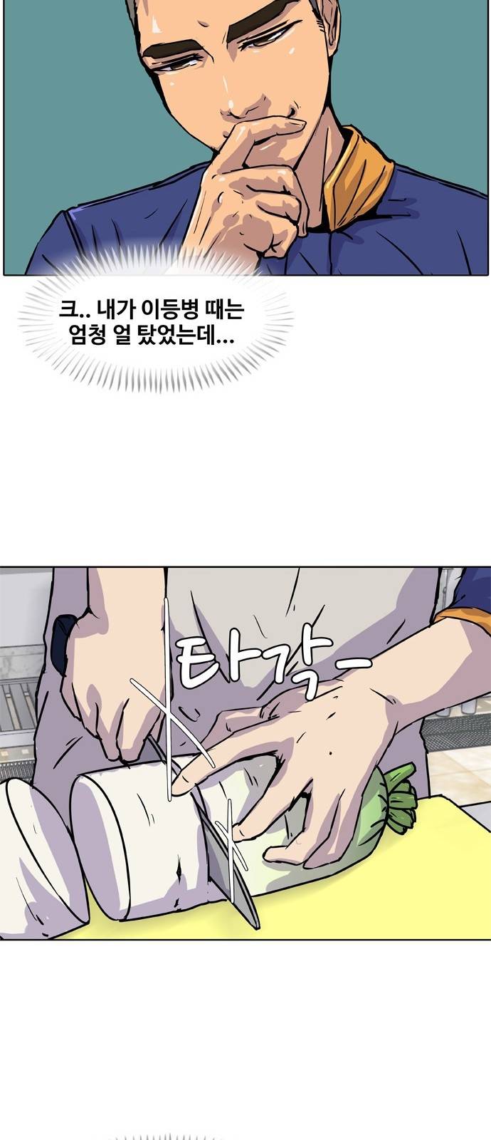 취사병 전설이 되다 10화 - 제법이잖아? 41