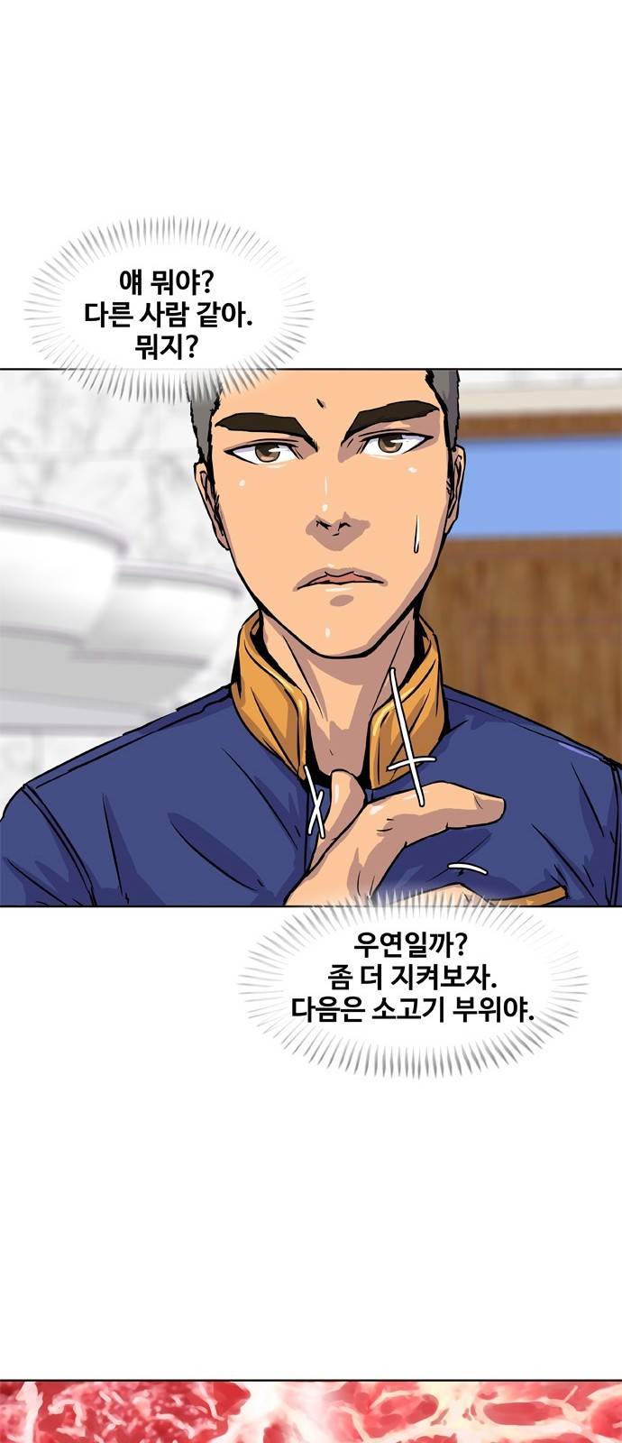 취사병 전설이 되다 10화 - 제법이잖아? 44