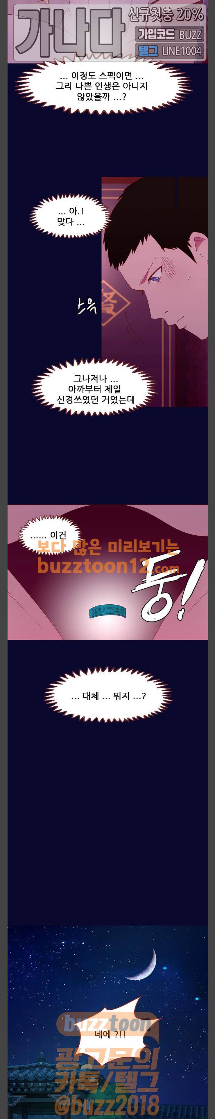 스퍼맨: 현자단의 역습 4화 4